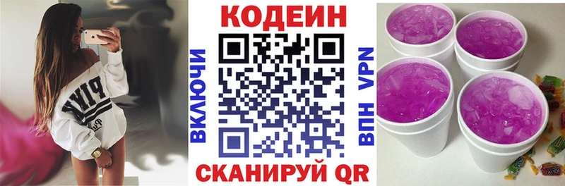 Кодеиновый сироп Lean Purple Drank  что такое   Анапа 
